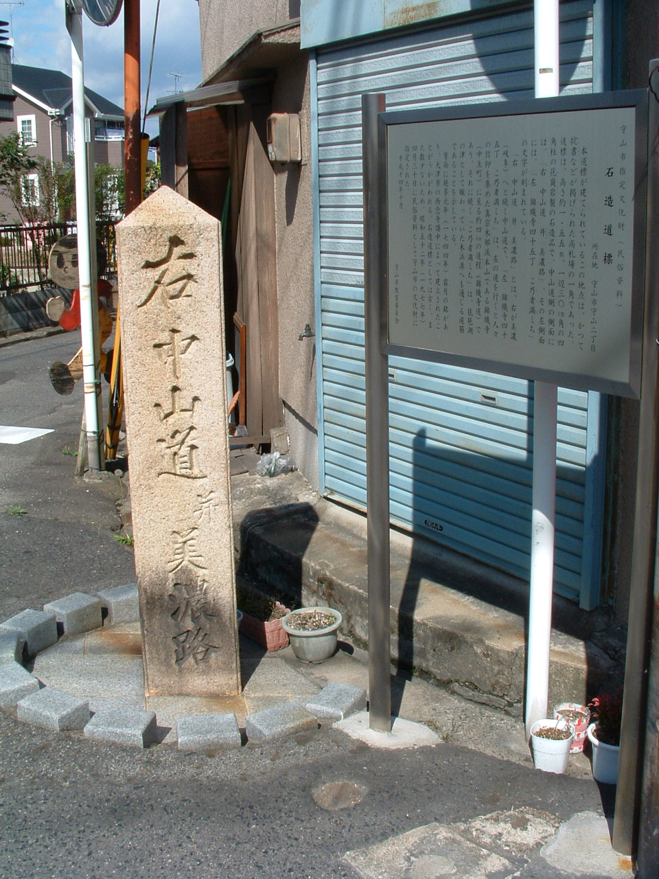石造道標